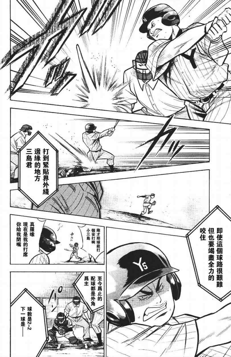 《钻石王牌》漫画最新章节第14卷免费下拉式在线观看章节第【26】张图片