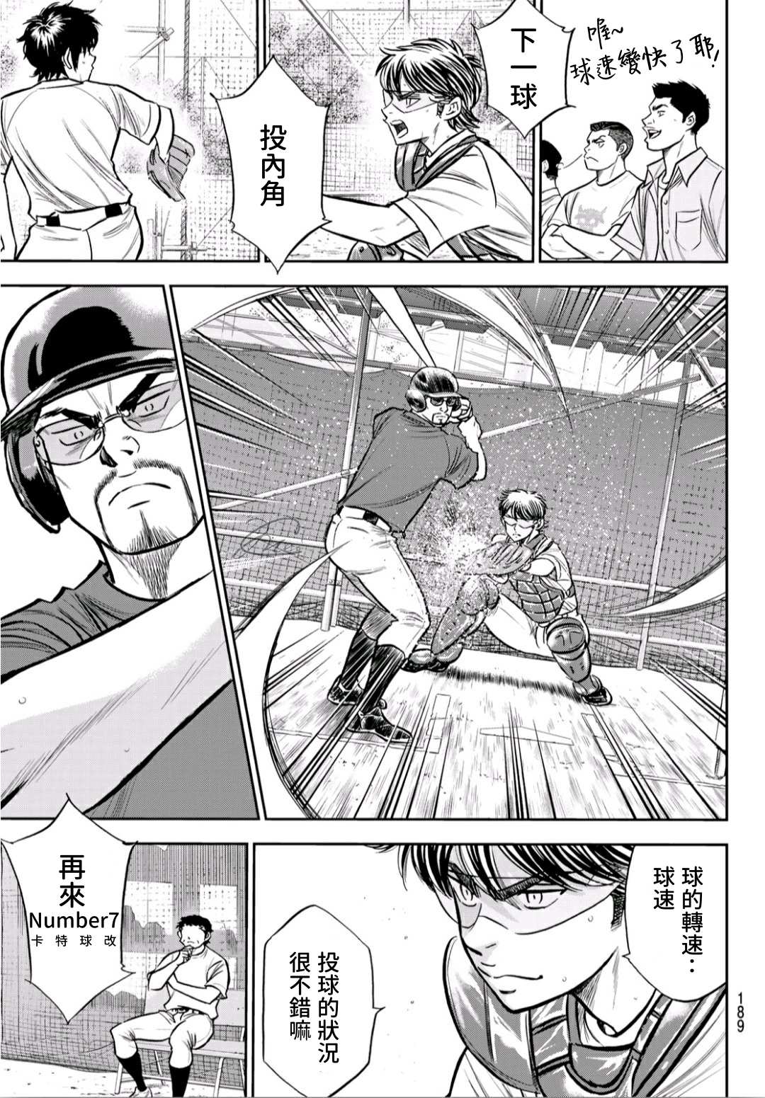 《钻石王牌》漫画最新章节第2部221话 异样免费下拉式在线观看章节第【9】张图片