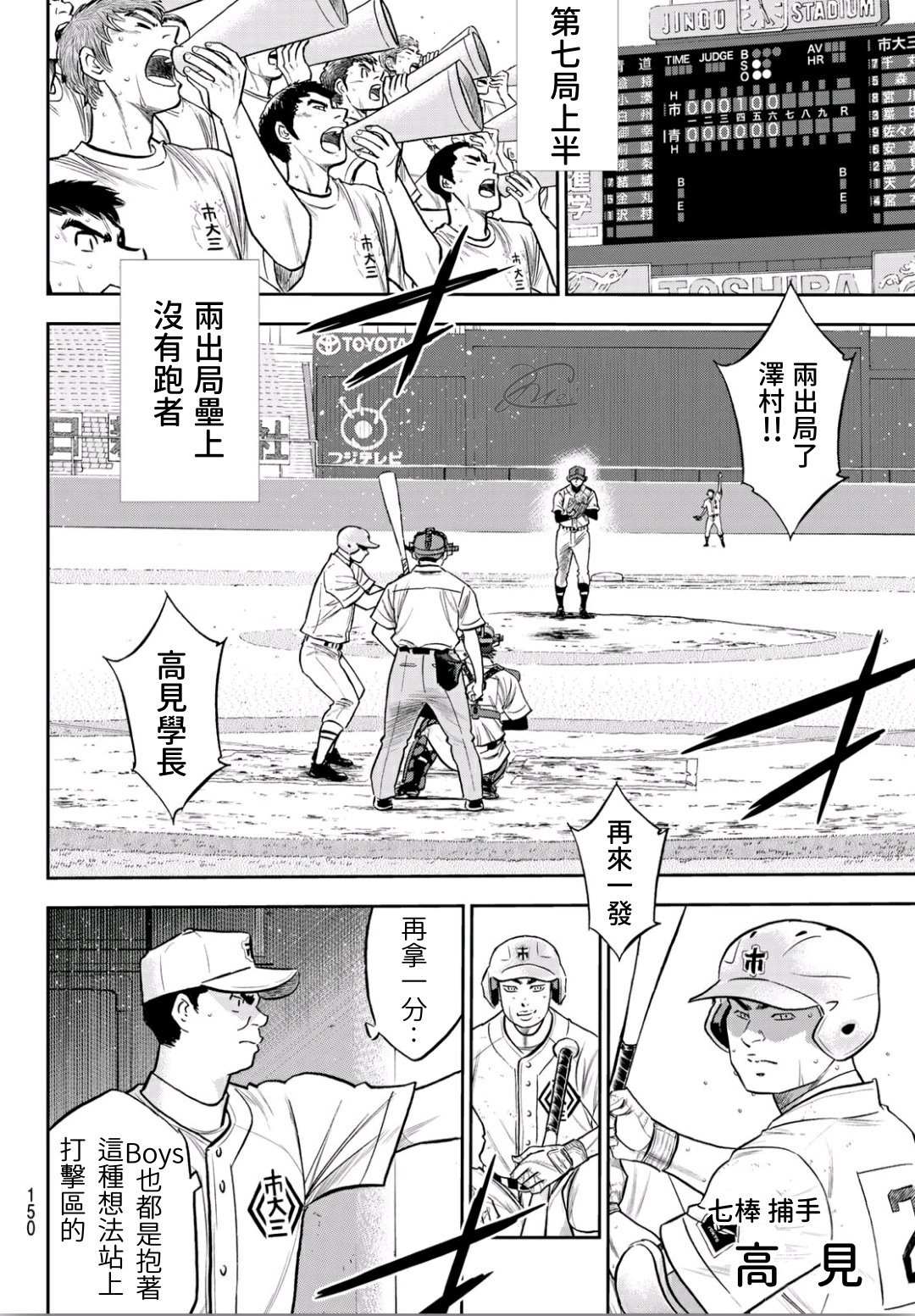 《钻石王牌》漫画最新章节第2部240话 源头免费下拉式在线观看章节第【4】张图片