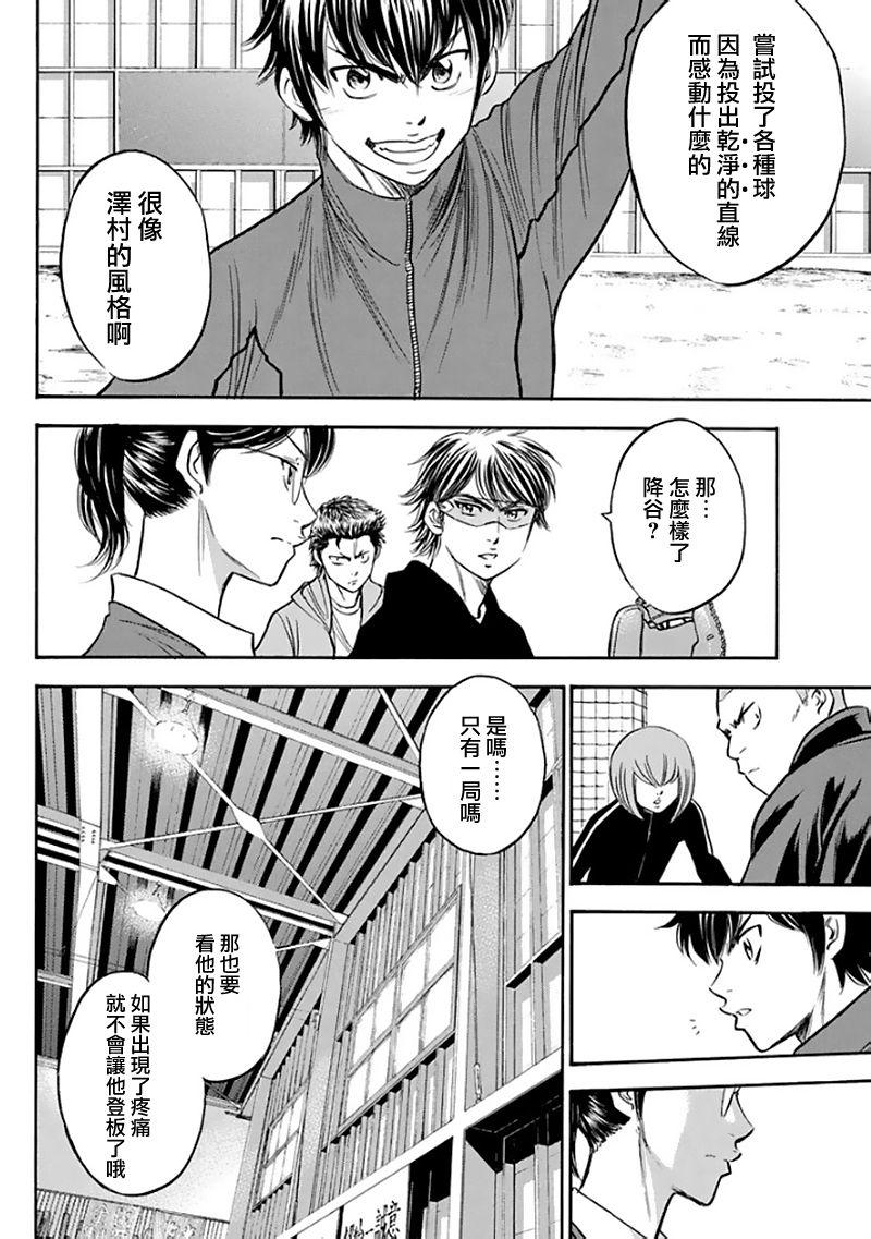 《钻石王牌》漫画最新章节第368话免费下拉式在线观看章节第【16】张图片