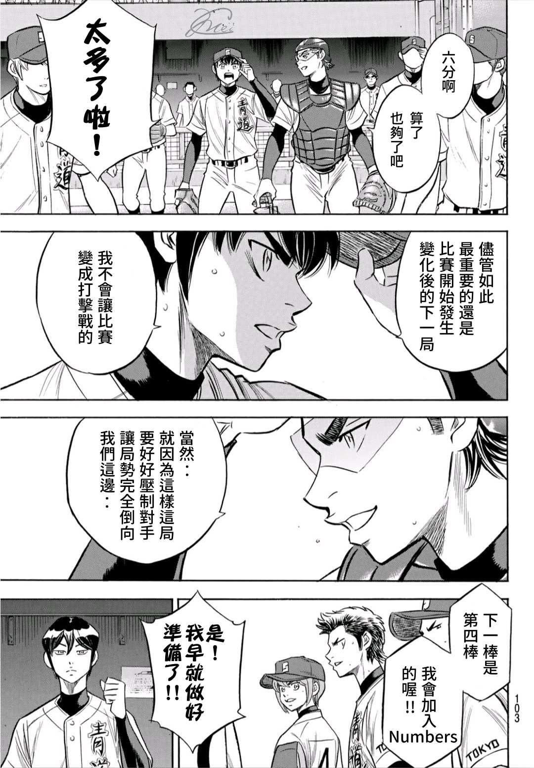 《钻石王牌》漫画最新章节第2部192话 经验值免费下拉式在线观看章节第【18】张图片