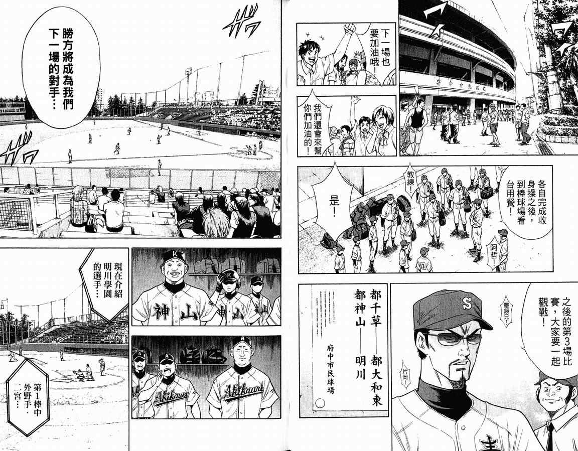 《钻石王牌》漫画最新章节第9卷免费下拉式在线观看章节第【31】张图片