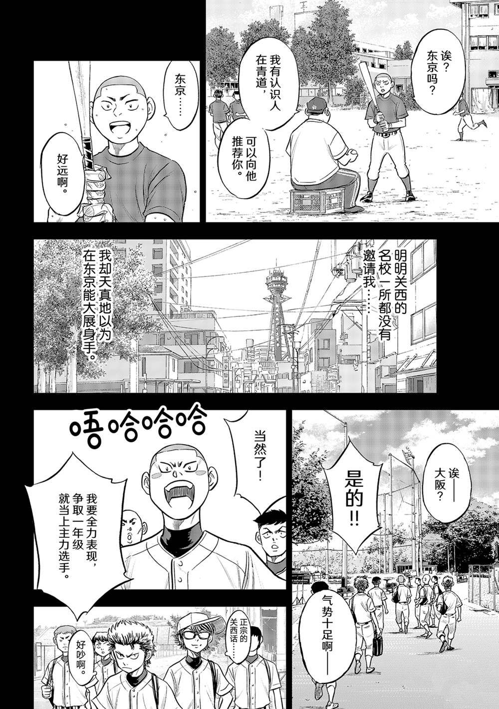 《钻石王牌》漫画最新章节第二季第283话免费下拉式在线观看章节第【2】张图片