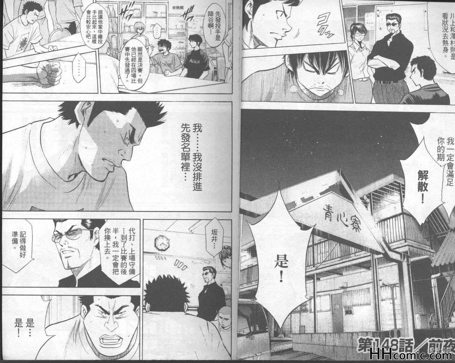 《钻石王牌》漫画最新章节第18卷免费下拉式在线观看章节第【3】张图片