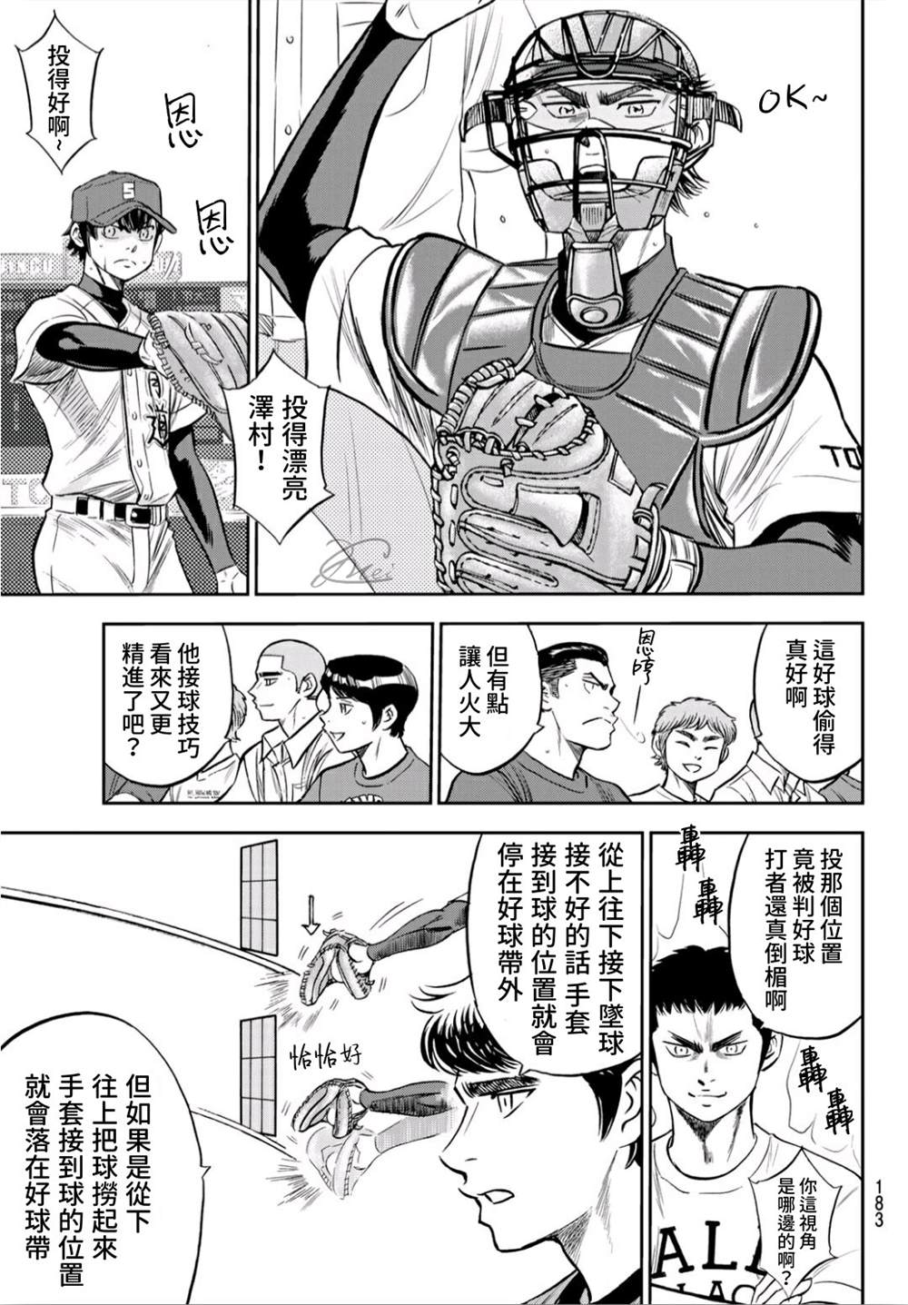 《钻石王牌》漫画最新章节第2部234话 王牌的理念免费下拉式在线观看章节第【11】张图片