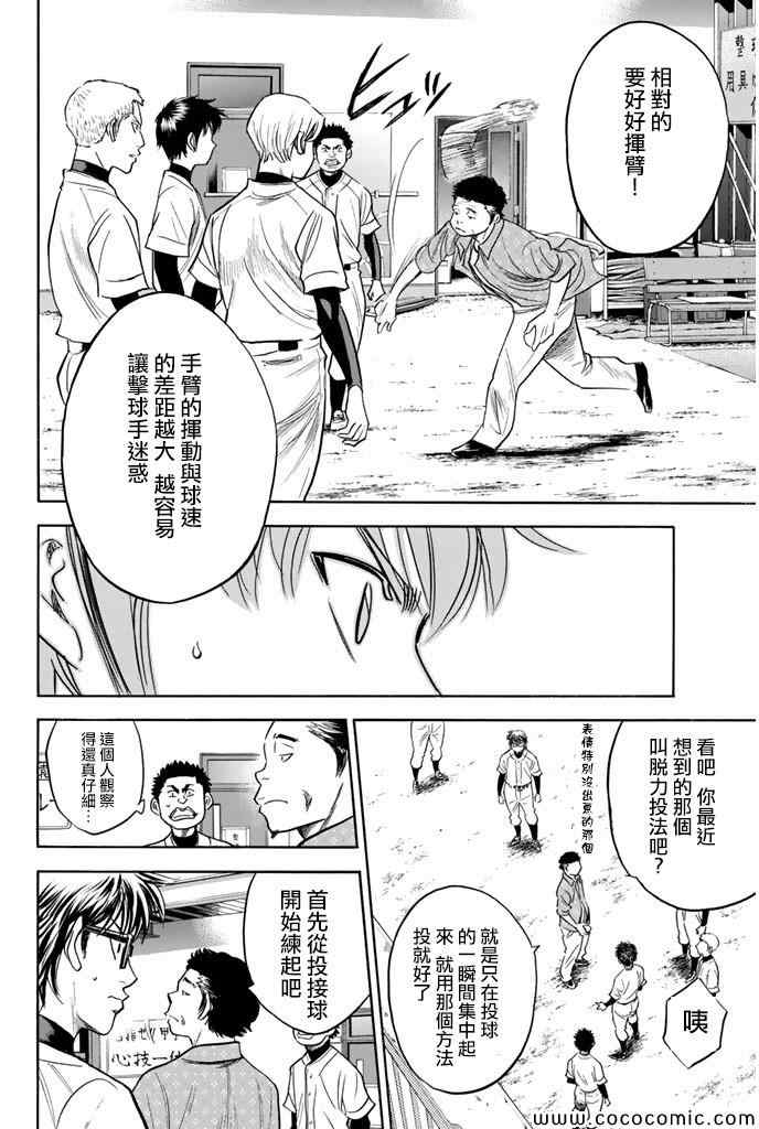 《钻石王牌》漫画最新章节第299话免费下拉式在线观看章节第【8】张图片