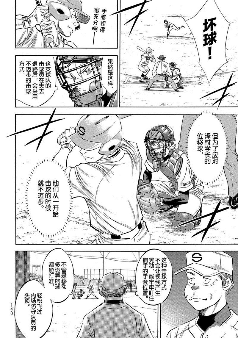 《钻石王牌》漫画最新章节第2部123话免费下拉式在线观看章节第【11】张图片