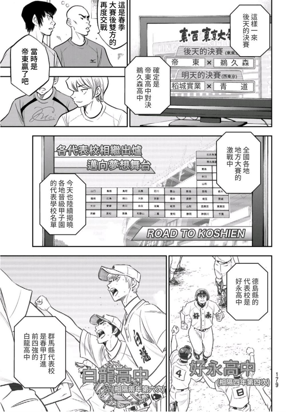 《钻石王牌》漫画最新章节第二季第261话 决战前夕免费下拉式在线观看章节第【6】张图片