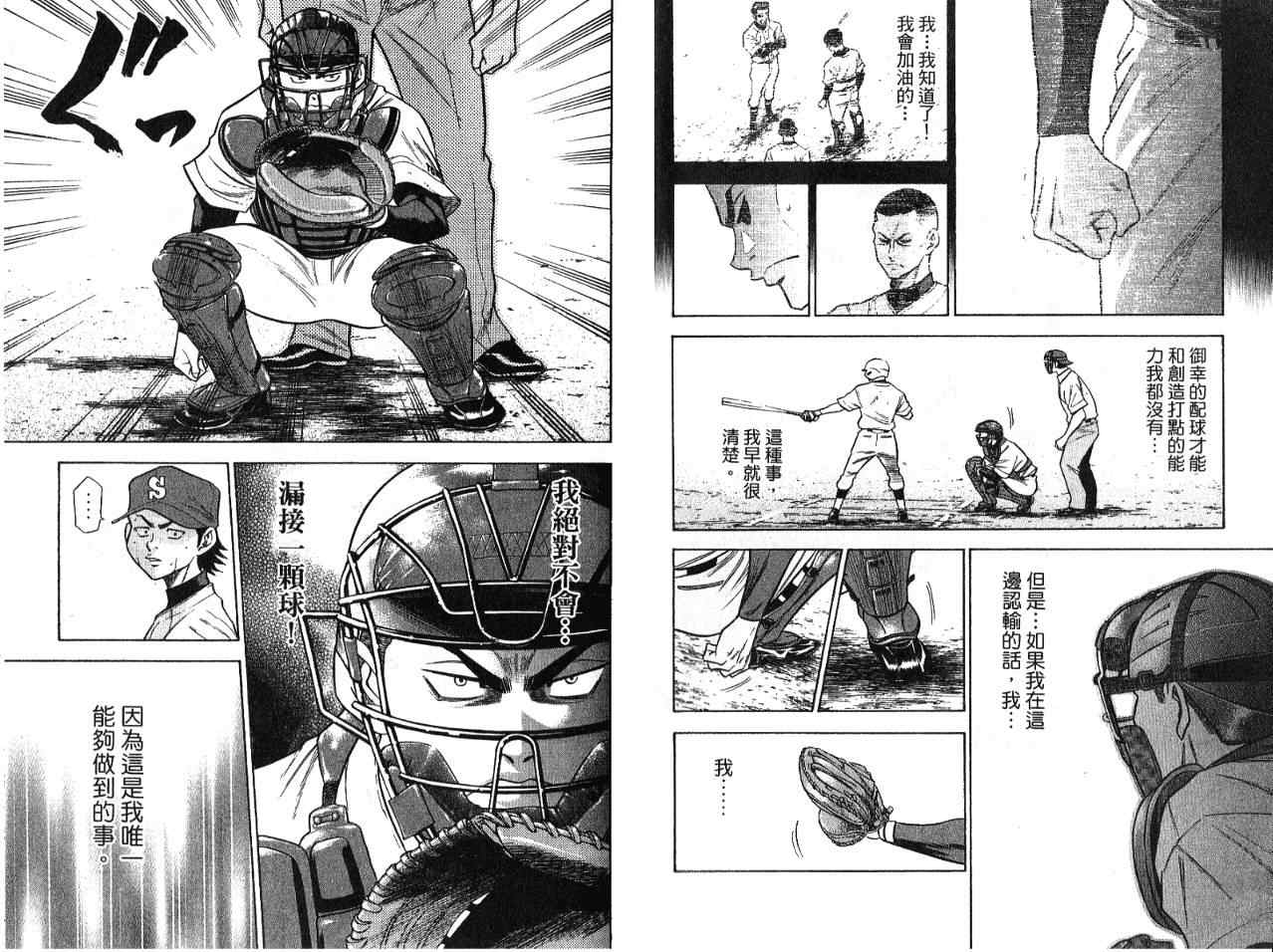 《钻石王牌》漫画最新章节第7卷免费下拉式在线观看章节第【61】张图片