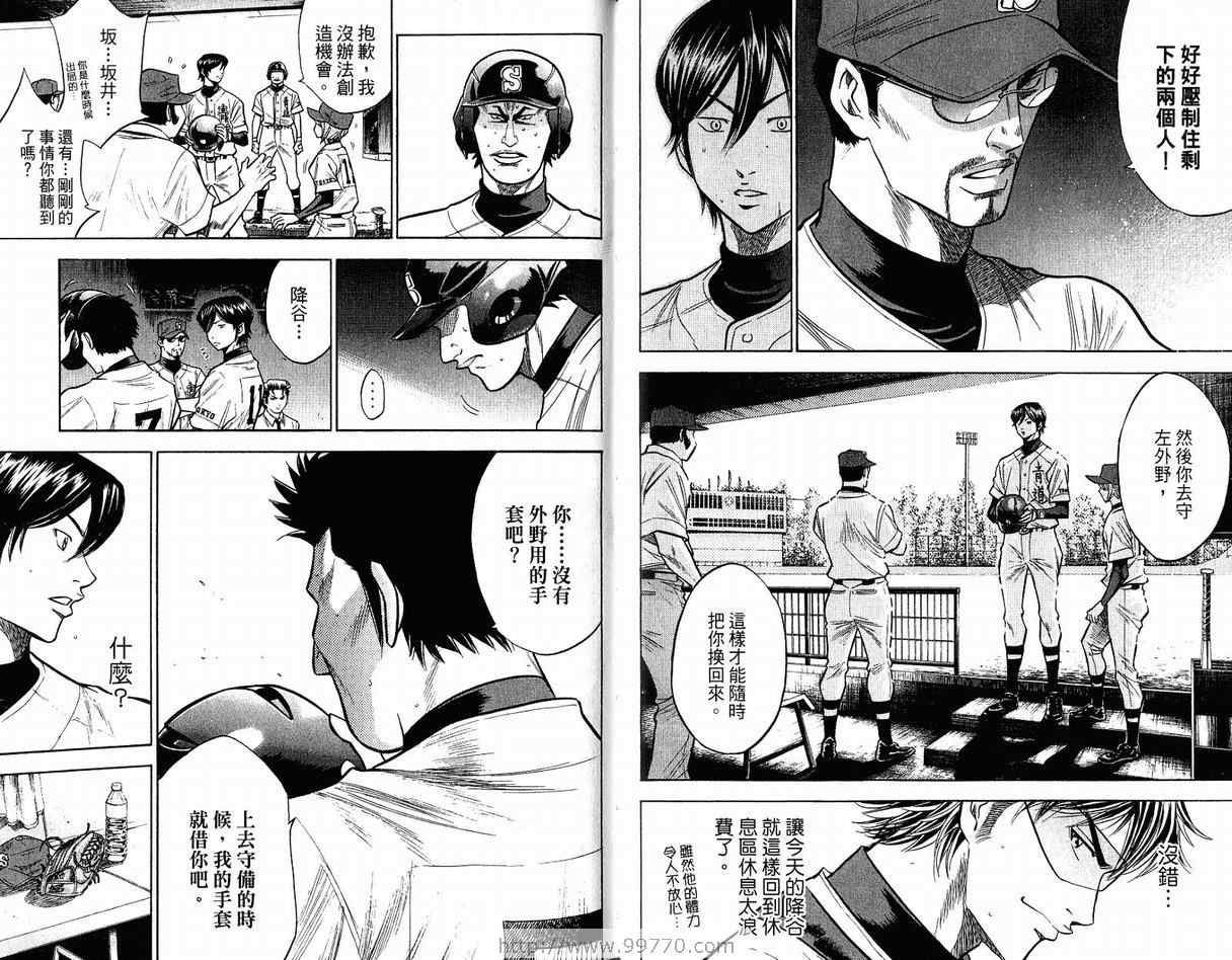 《钻石王牌》漫画最新章节第12卷免费下拉式在线观看章节第【82】张图片