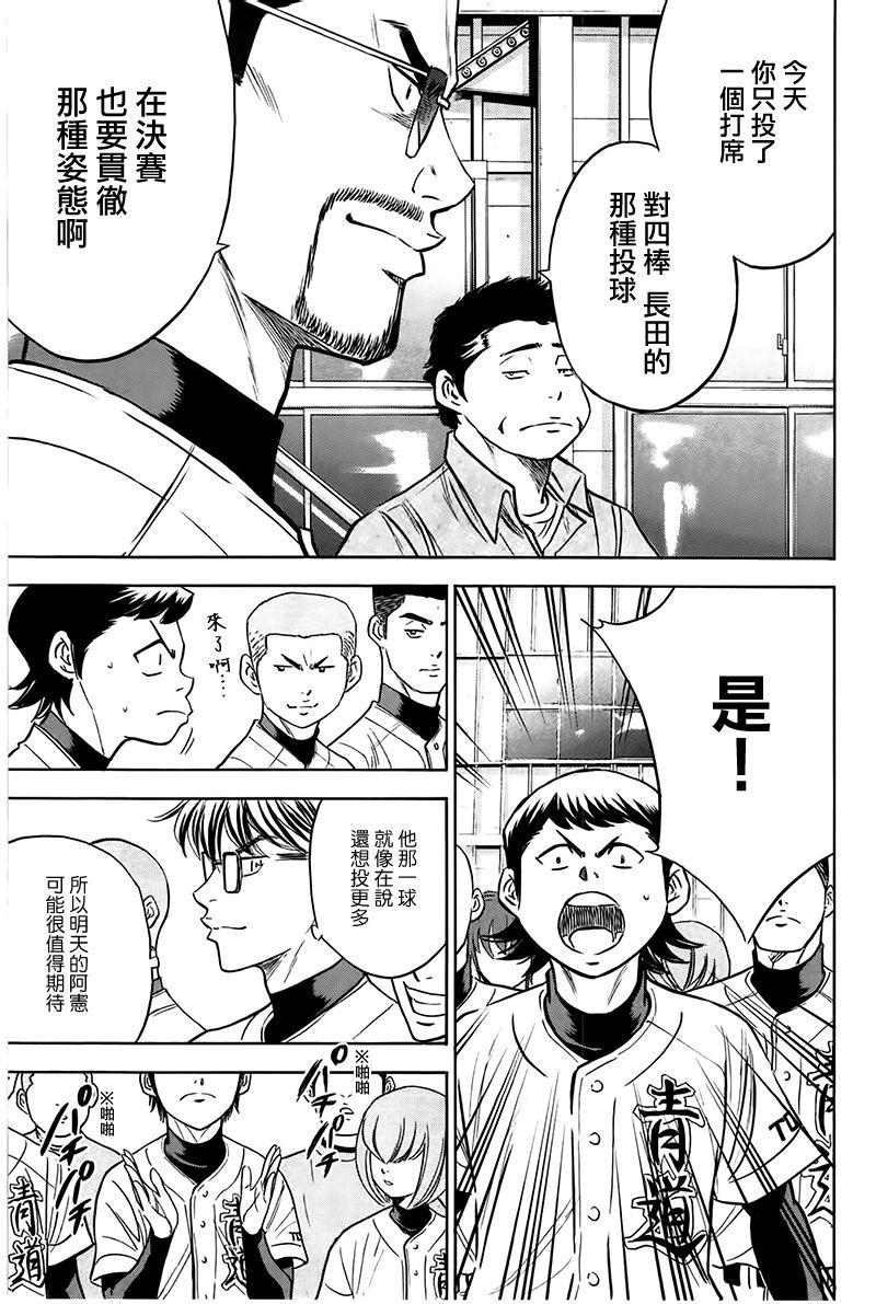 《钻石王牌》漫画最新章节第363话免费下拉式在线观看章节第【11】张图片