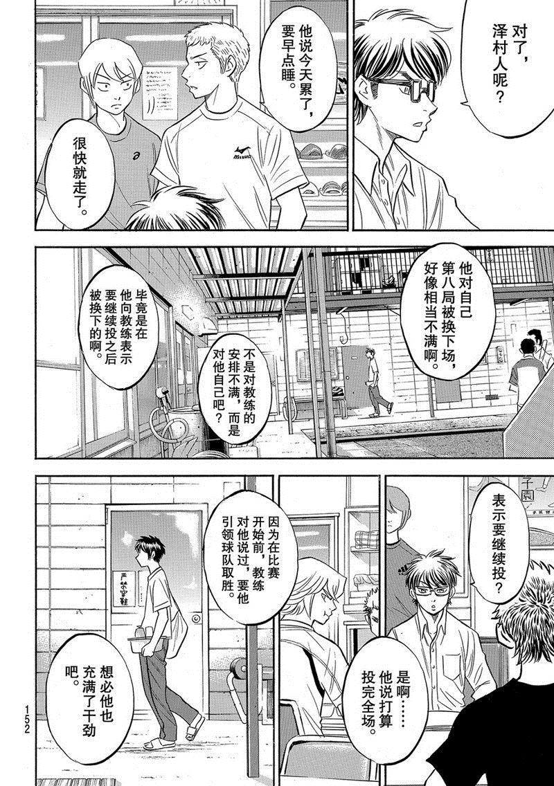 《钻石王牌》漫画最新章节第2部130话免费下拉式在线观看章节第【19】张图片