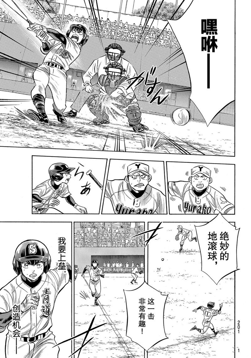 《钻石王牌》漫画最新章节第2部152话免费下拉式在线观看章节第【18】张图片