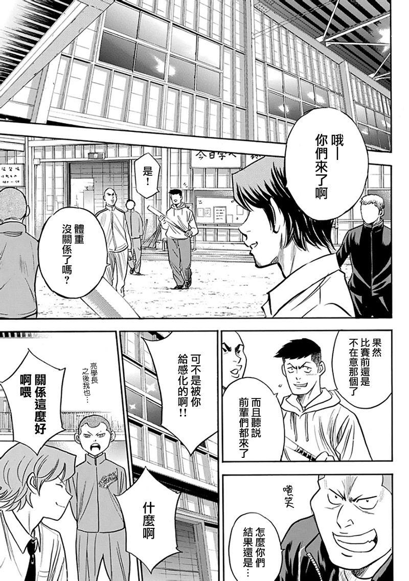 《钻石王牌》漫画最新章节第366话免费下拉式在线观看章节第【17】张图片