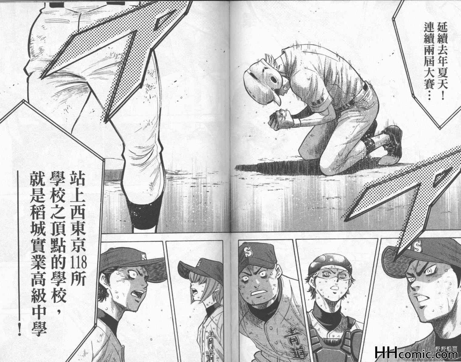 《钻石王牌》漫画最新章节第22卷免费下拉式在线观看章节第【79】张图片