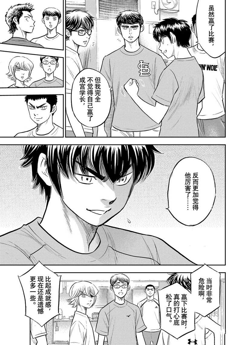 《钻石王牌》漫画最新章节第二季第307话免费下拉式在线观看章节第【5】张图片