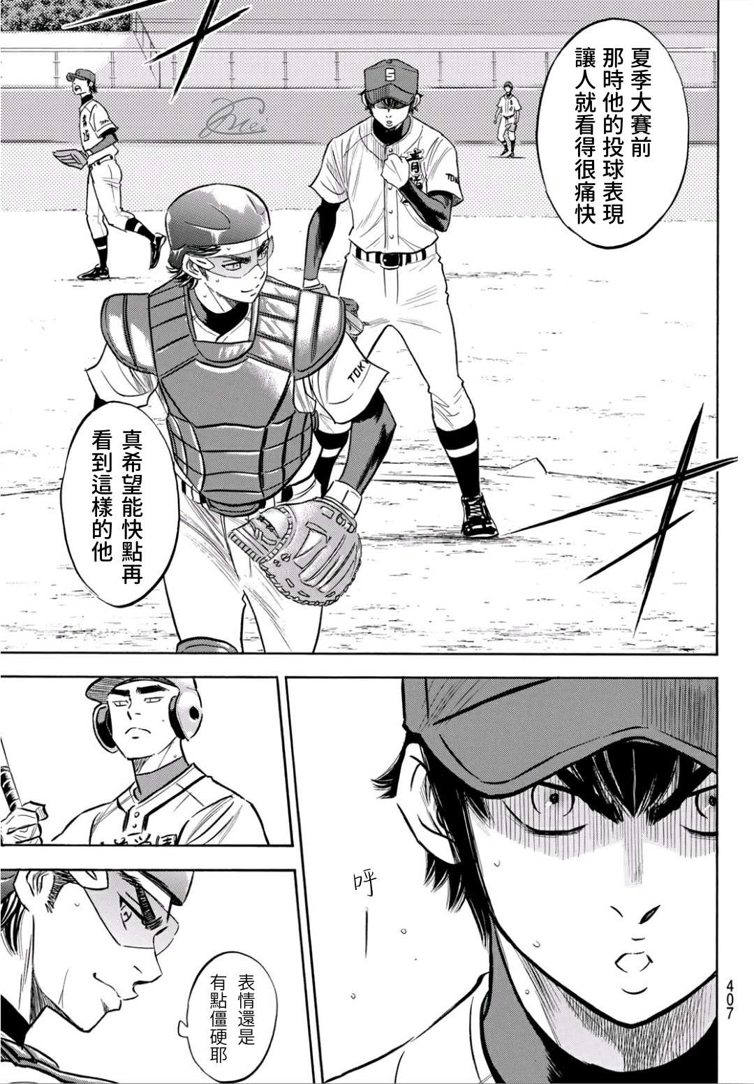 《钻石王牌》漫画最新章节第2部189话 就是这样的地方免费下拉式在线观看章节第【11】张图片