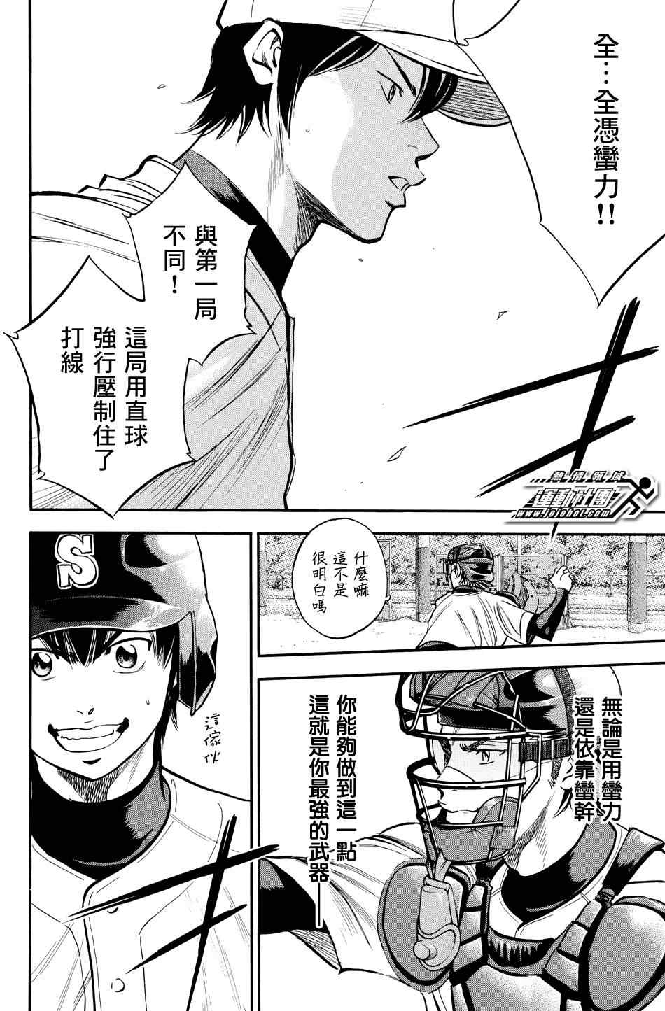 《钻石王牌》漫画最新章节第321话免费下拉式在线观看章节第【20】张图片