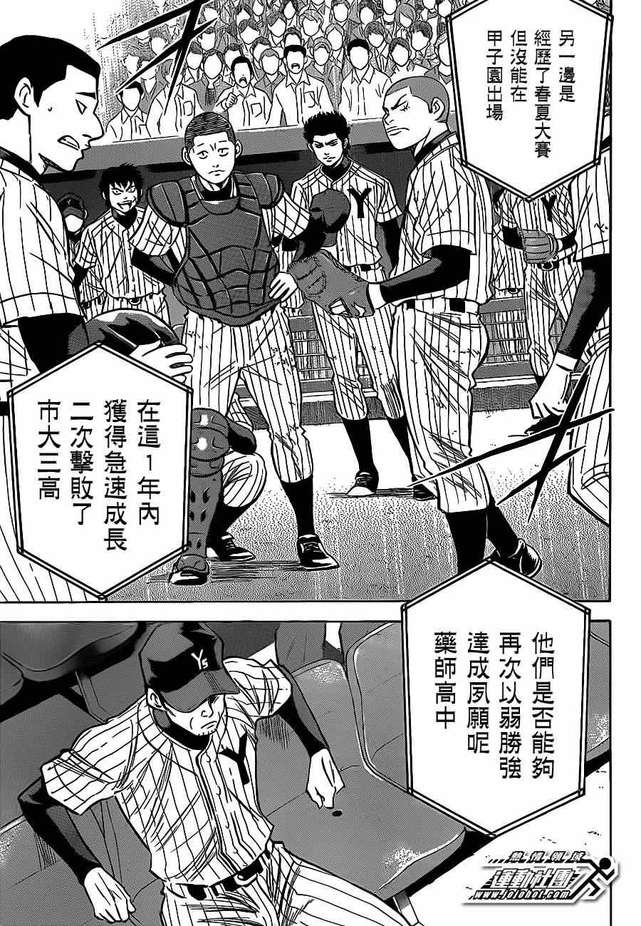 《钻石王牌》漫画最新章节第401话免费下拉式在线观看章节第【5】张图片