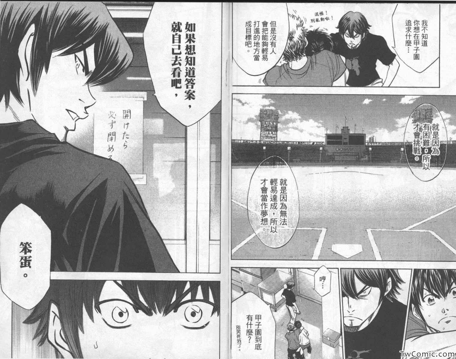 《钻石王牌》漫画最新章节第23卷免费下拉式在线观看章节第【97】张图片