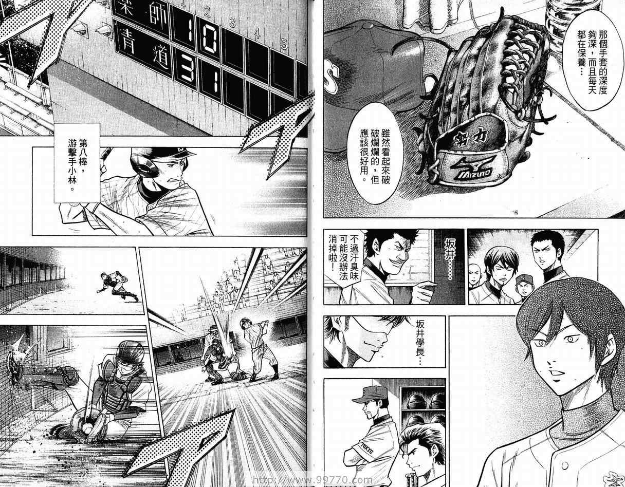 《钻石王牌》漫画最新章节第12卷免费下拉式在线观看章节第【83】张图片