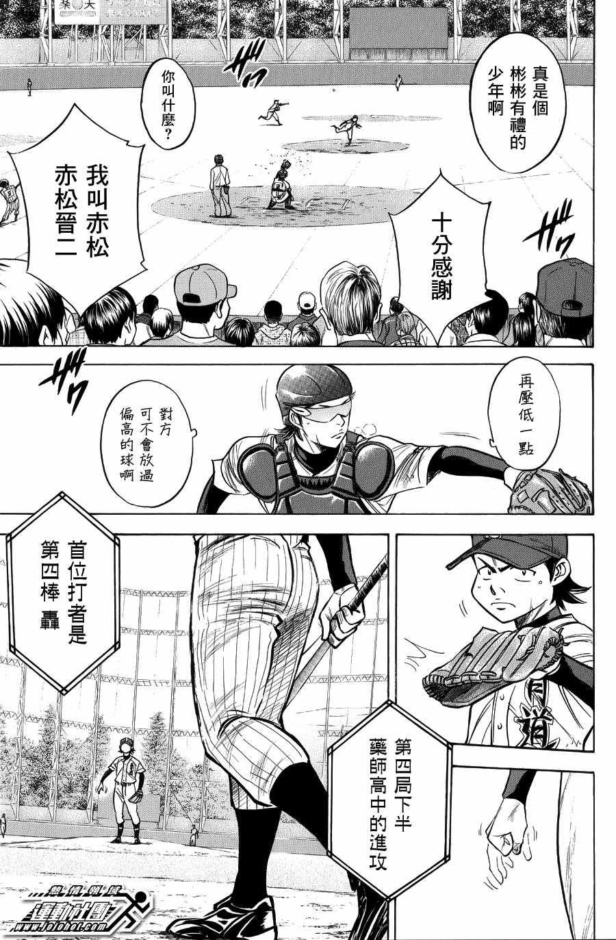 《钻石王牌》漫画最新章节第379话免费下拉式在线观看章节第【19】张图片