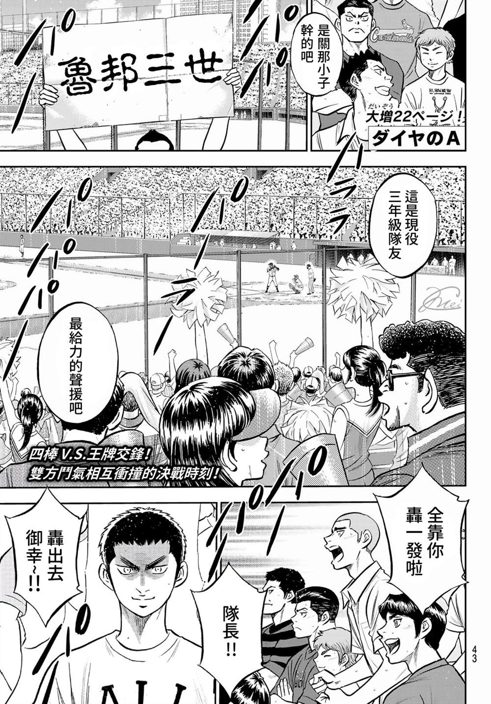 《钻石王牌》漫画最新章节第2部 第249话 难道都看透了免费下拉式在线观看章节第【1】张图片