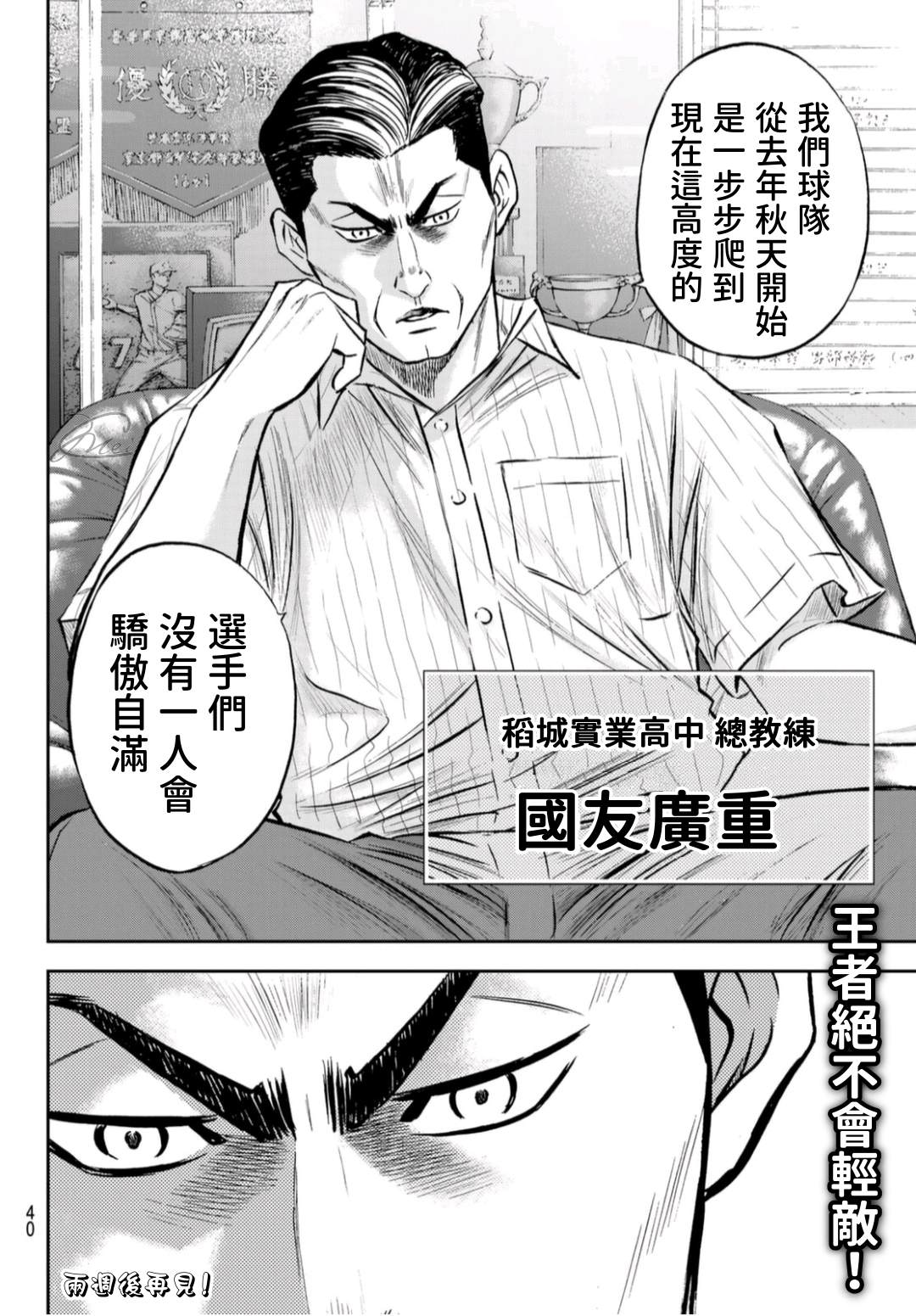 《钻石王牌》漫画最新章节第二季第257话 等著瞧吧免费下拉式在线观看章节第【22】张图片