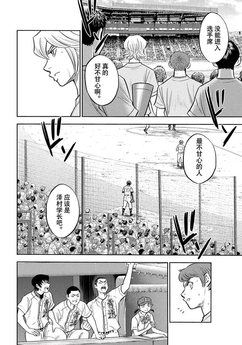 《钻石王牌》漫画最新章节第二季第308话免费下拉式在线观看章节第【15】张图片