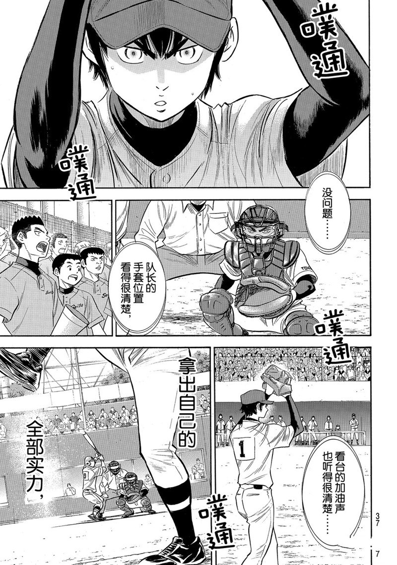 《钻石王牌》漫画最新章节第2部147话免费下拉式在线观看章节第【20】张图片