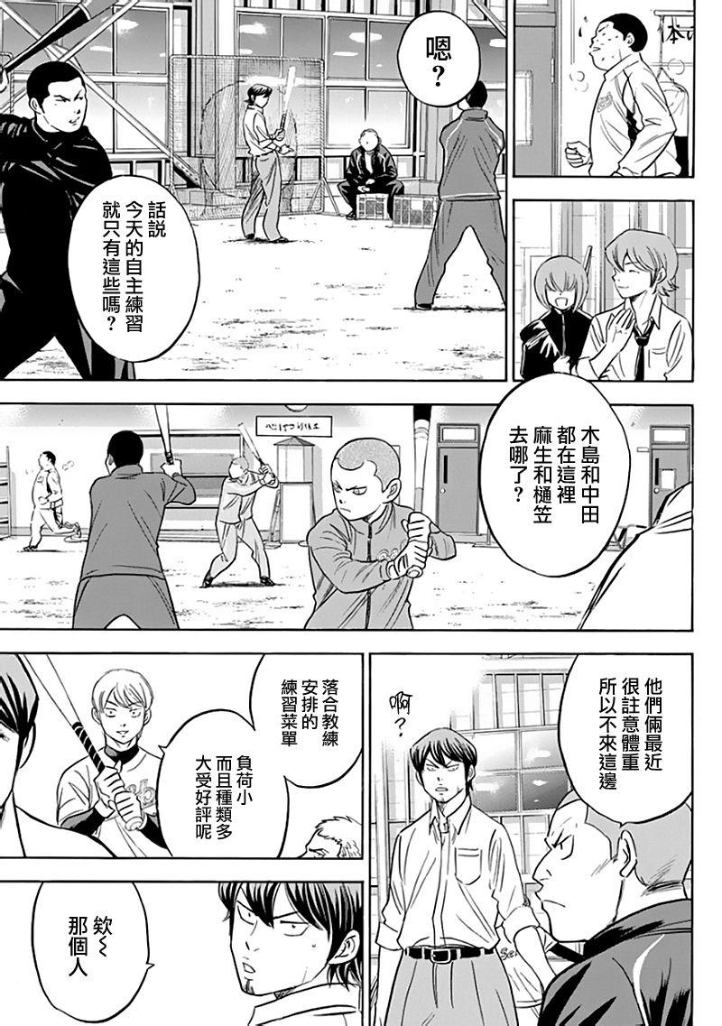 《钻石王牌》漫画最新章节第366话免费下拉式在线观看章节第【5】张图片