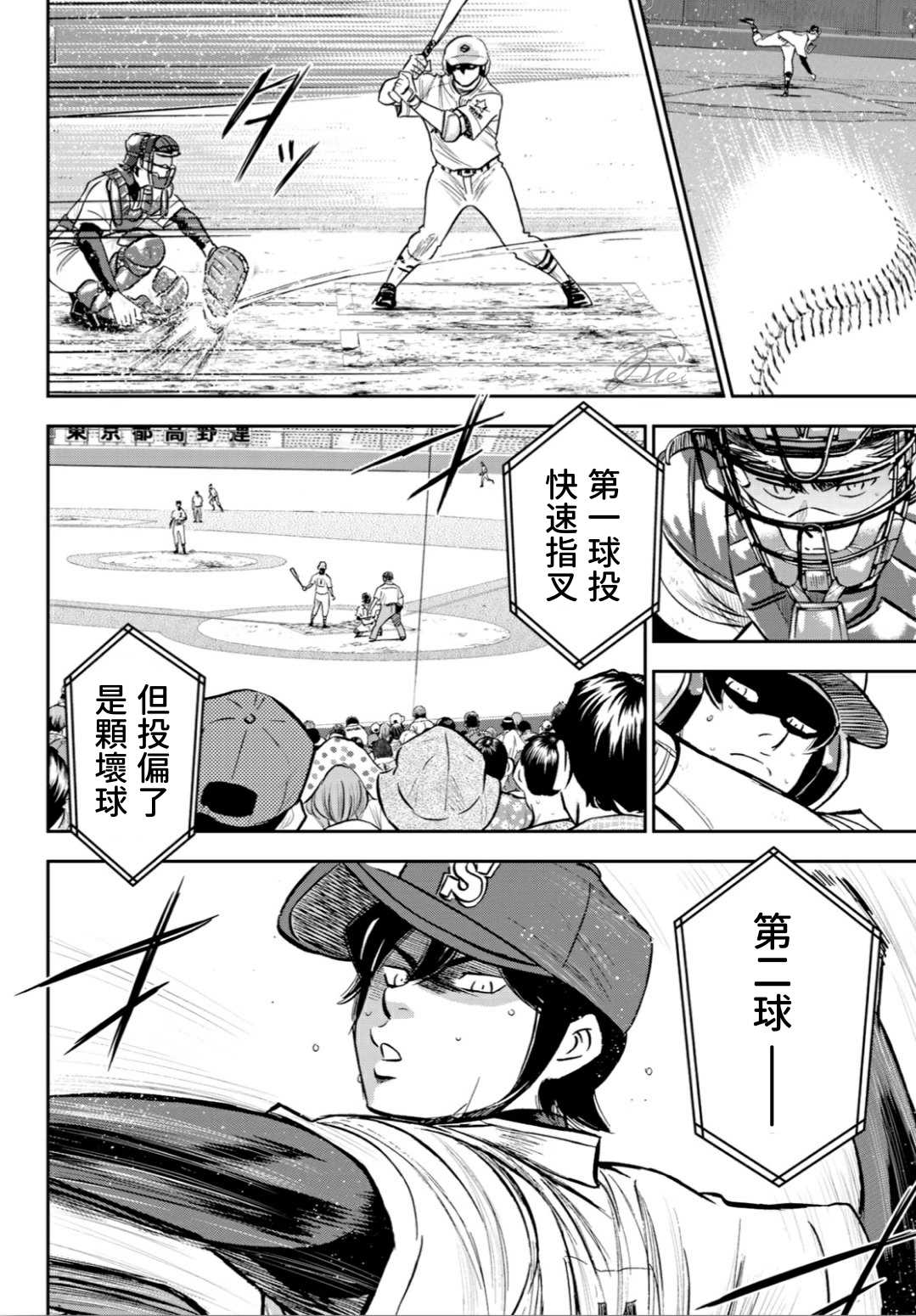 《钻石王牌》漫画最新章节第2部211话 常态免费下拉式在线观看章节第【8】张图片