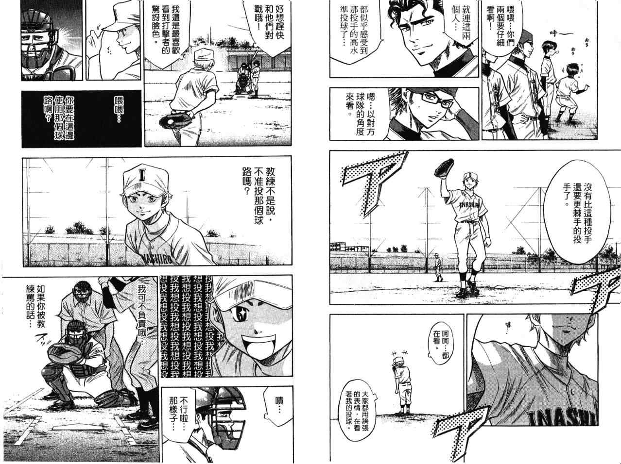 《钻石王牌》漫画最新章节第7卷免费下拉式在线观看章节第【71】张图片