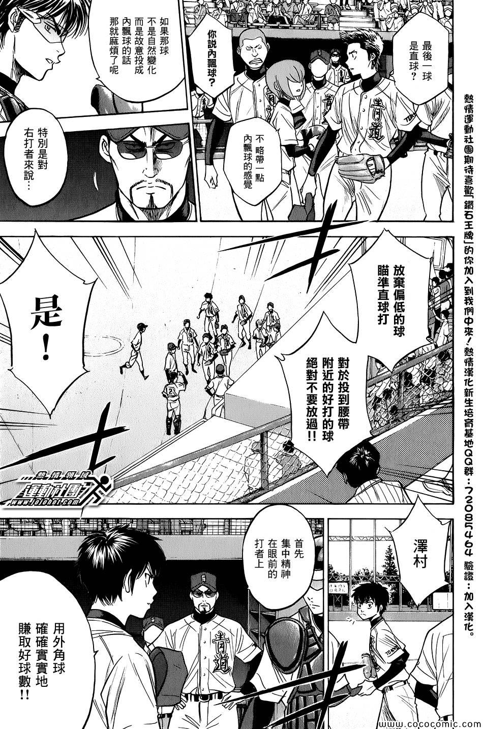 《钻石王牌》漫画最新章节第301话免费下拉式在线观看章节第【8】张图片