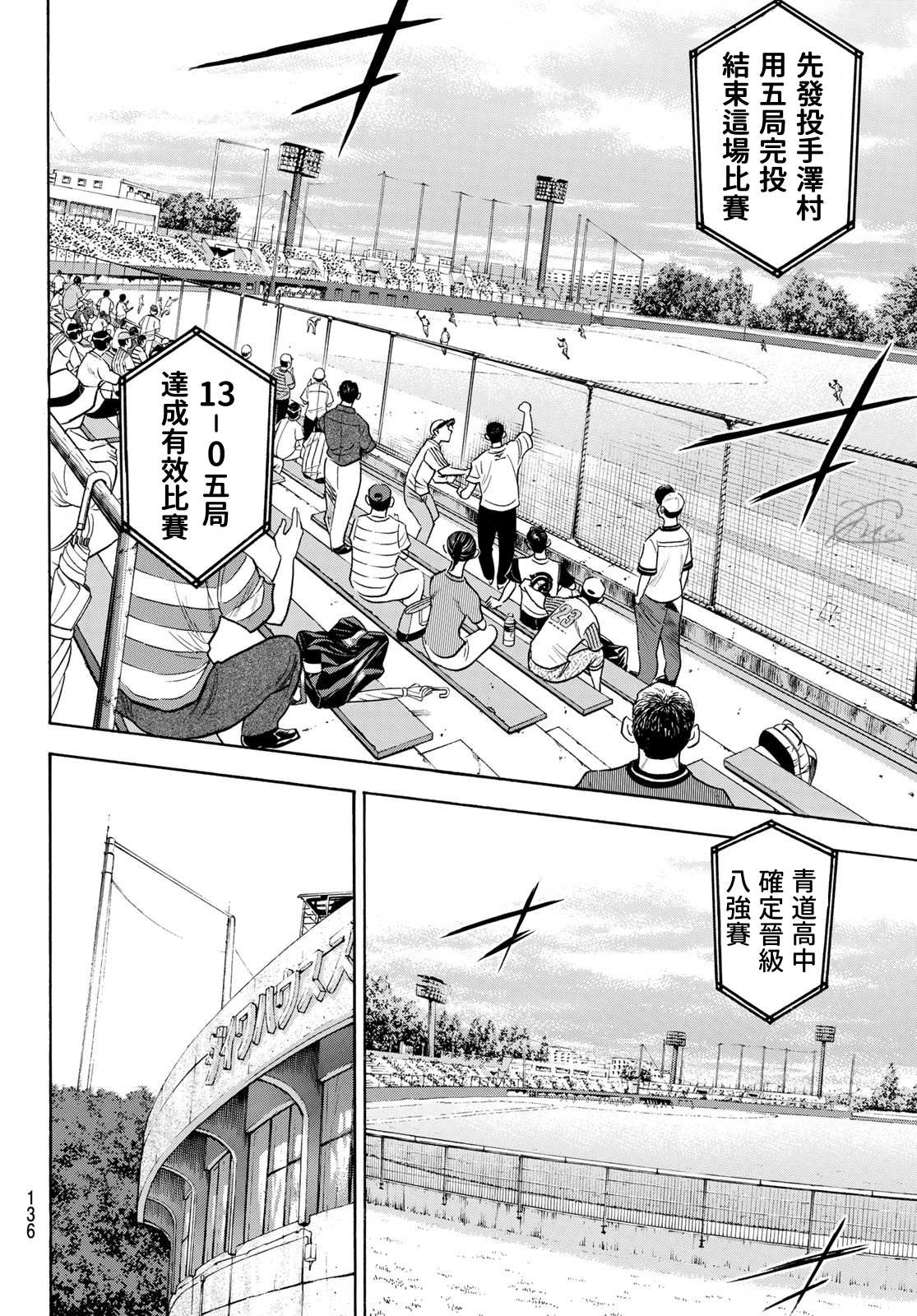 《钻石王牌》漫画最新章节第2部197话 迎向未来免费下拉式在线观看章节第【10】张图片