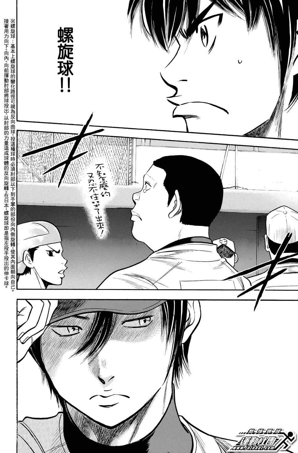 《钻石王牌》漫画最新章节第332话免费下拉式在线观看章节第【20】张图片