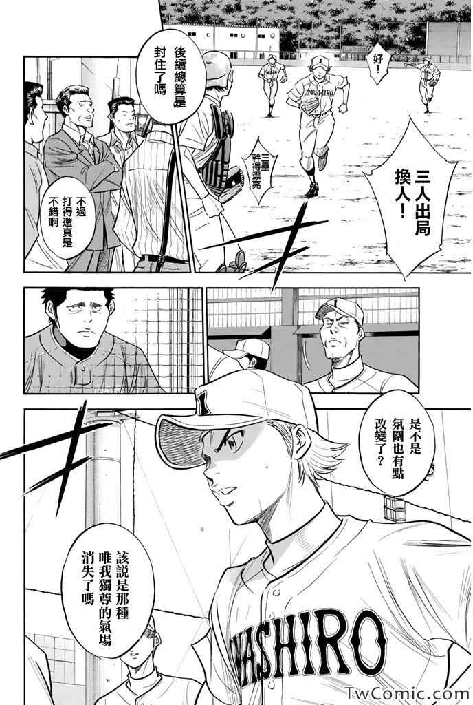 《钻石王牌》漫画最新章节第315话免费下拉式在线观看章节第【6】张图片