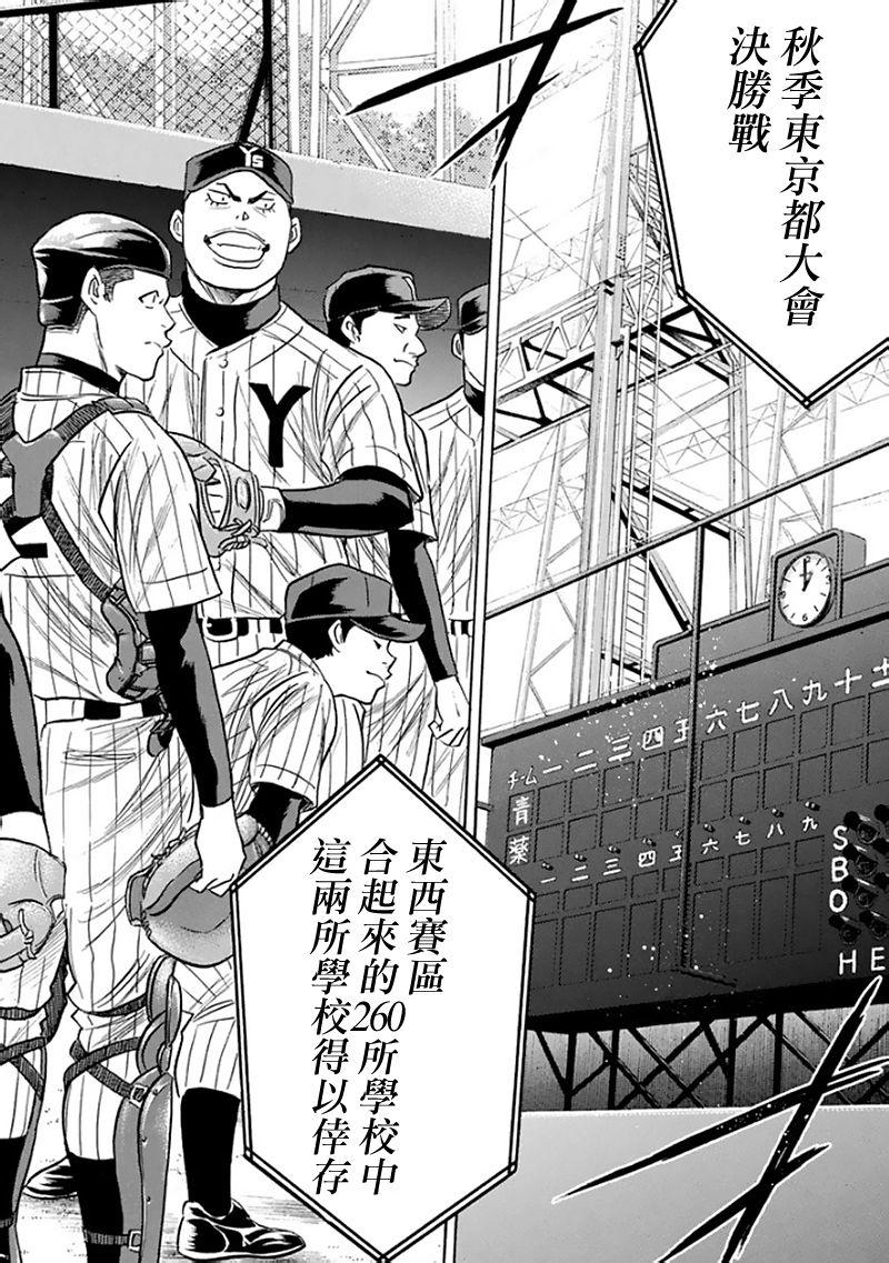 《钻石王牌》漫画最新章节第369话免费下拉式在线观看章节第【16】张图片