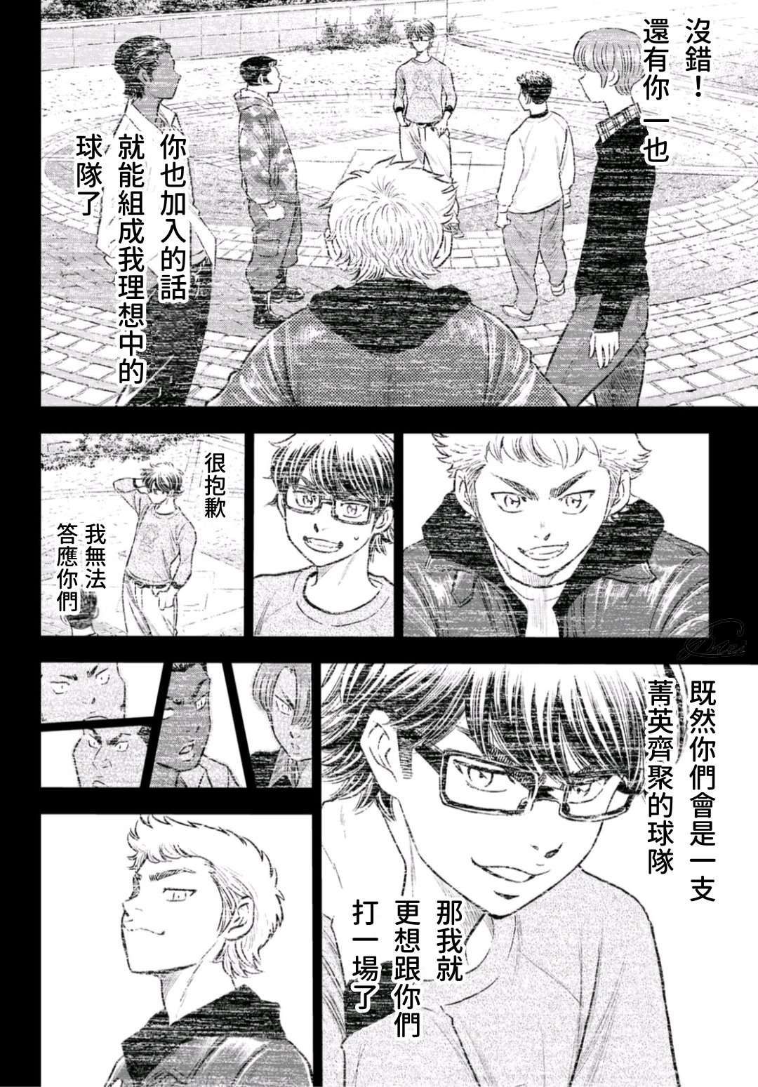 《钻石王牌》漫画最新章节第二季第258话 等不及啦免费下拉式在线观看章节第【10】张图片