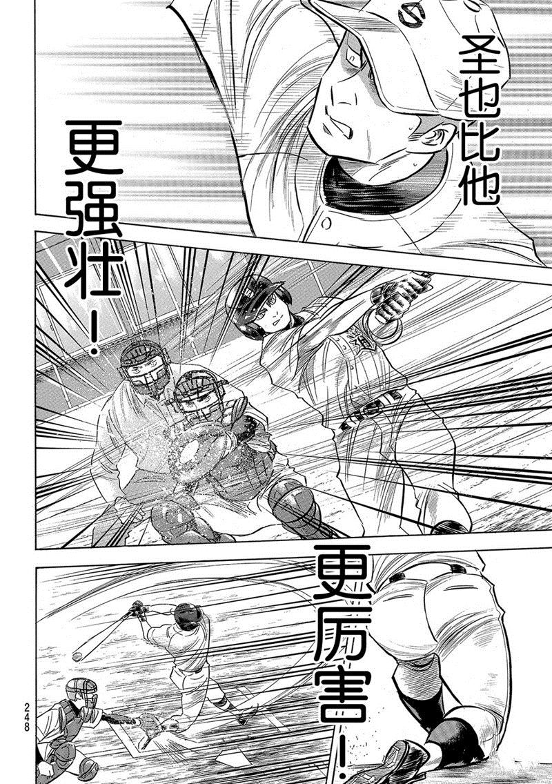 《钻石王牌》漫画最新章节第2部124话免费下拉式在线观看章节第【7】张图片