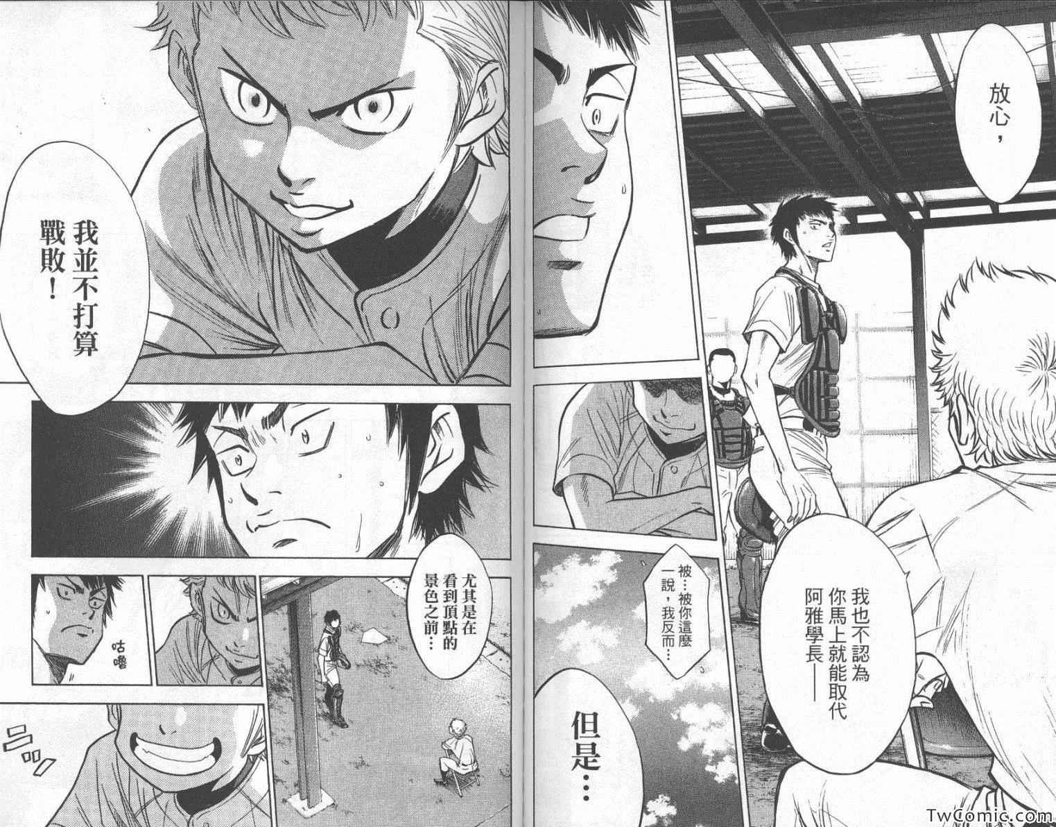 《钻石王牌》漫画最新章节第25卷免费下拉式在线观看章节第【94】张图片