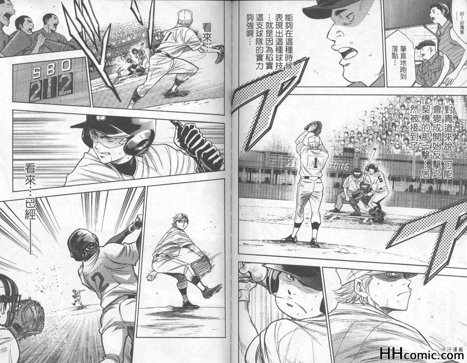 《钻石王牌》漫画最新章节第19卷免费下拉式在线观看章节第【90】张图片