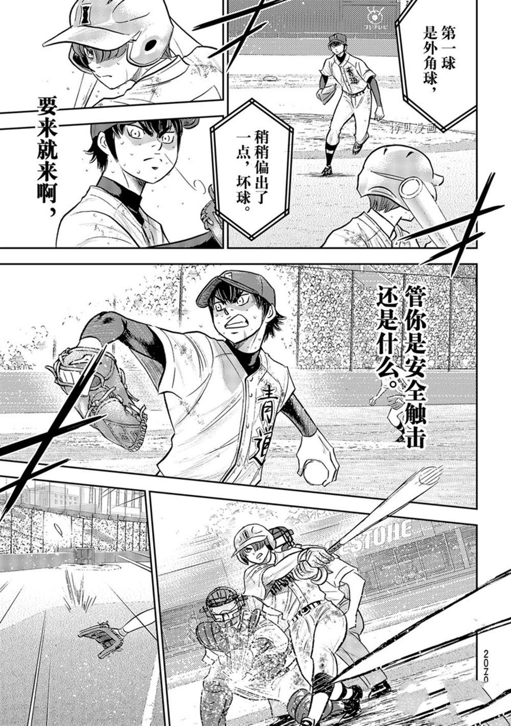 《钻石王牌》漫画最新章节第二季第292话免费下拉式在线观看章节第【19】张图片