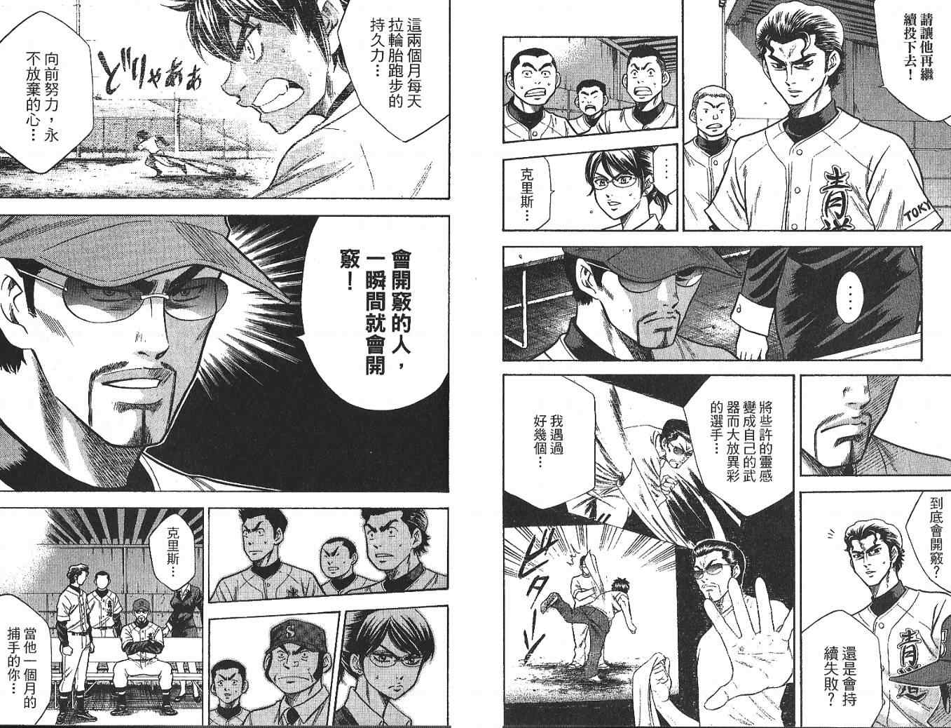 《钻石王牌》漫画最新章节第4卷免费下拉式在线观看章节第【61】张图片