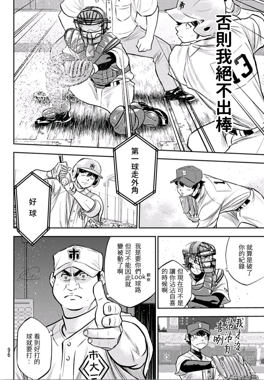 《钻石王牌》漫画最新章节第2部230话 记录免费下拉式在线观看章节第【12】张图片