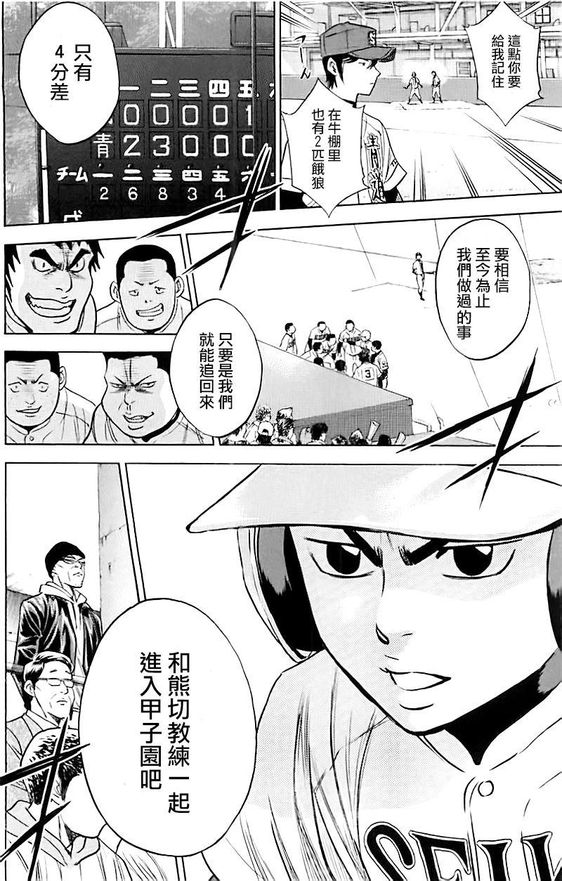 《钻石王牌》漫画最新章节第337话免费下拉式在线观看章节第【20】张图片