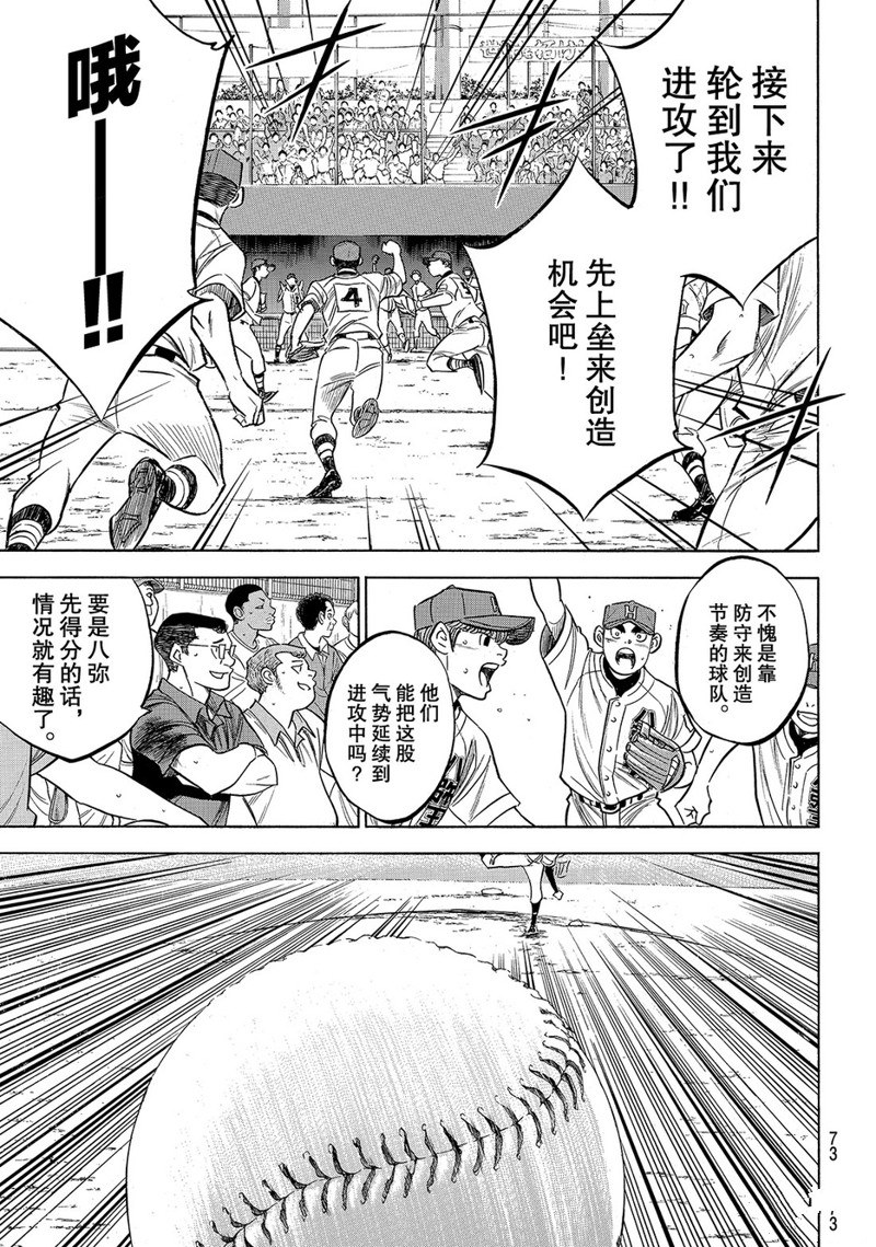 《钻石王牌》漫画最新章节第2部163话免费下拉式在线观看章节第【8】张图片