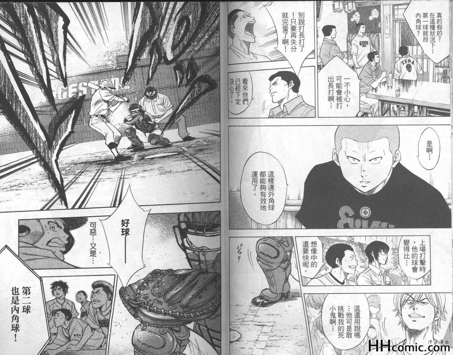 《钻石王牌》漫画最新章节第20卷免费下拉式在线观看章节第【33】张图片