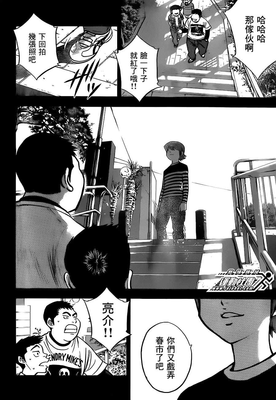 《钻石王牌》漫画最新章节小凑亮介番外篇免费下拉式在线观看章节第【2】张图片