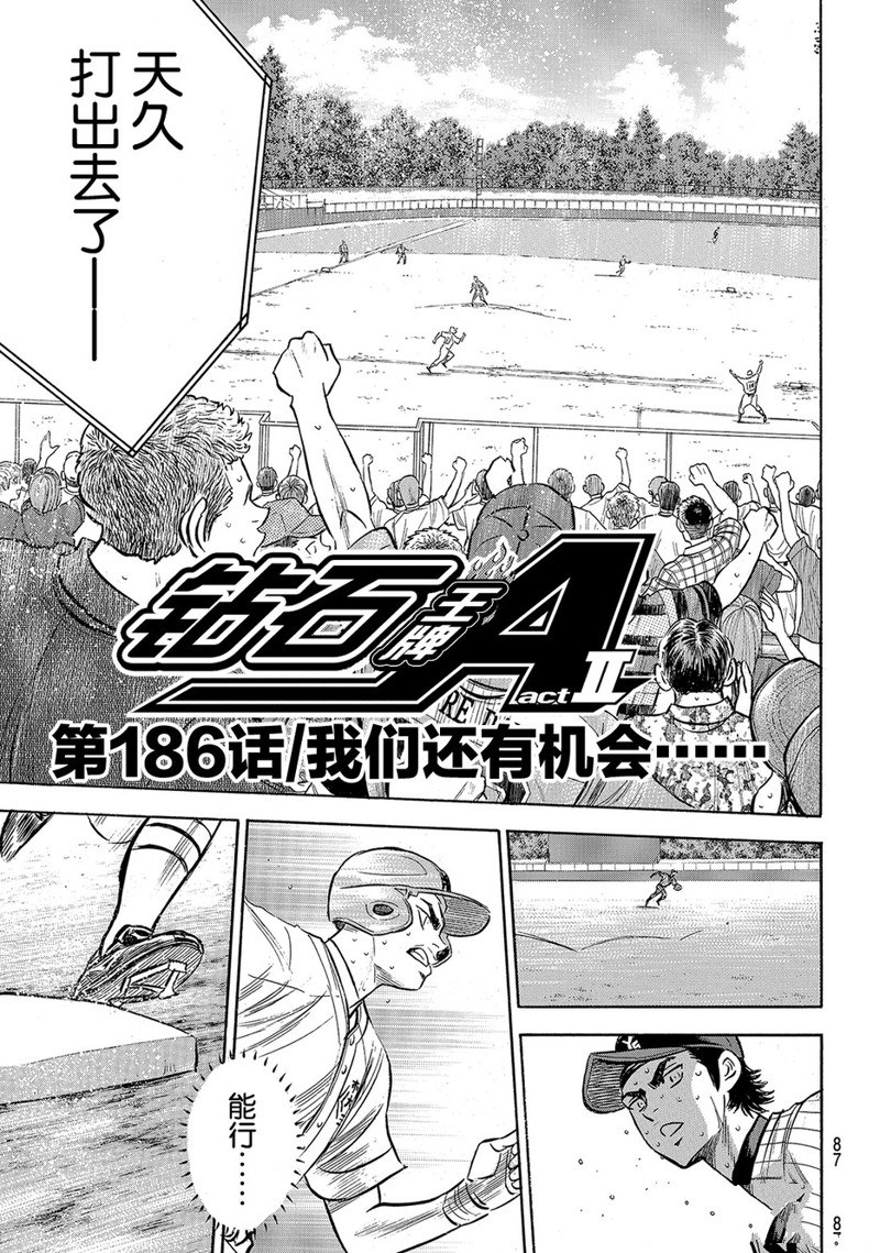 《钻石王牌》漫画最新章节第2部186话免费下拉式在线观看章节第【2】张图片